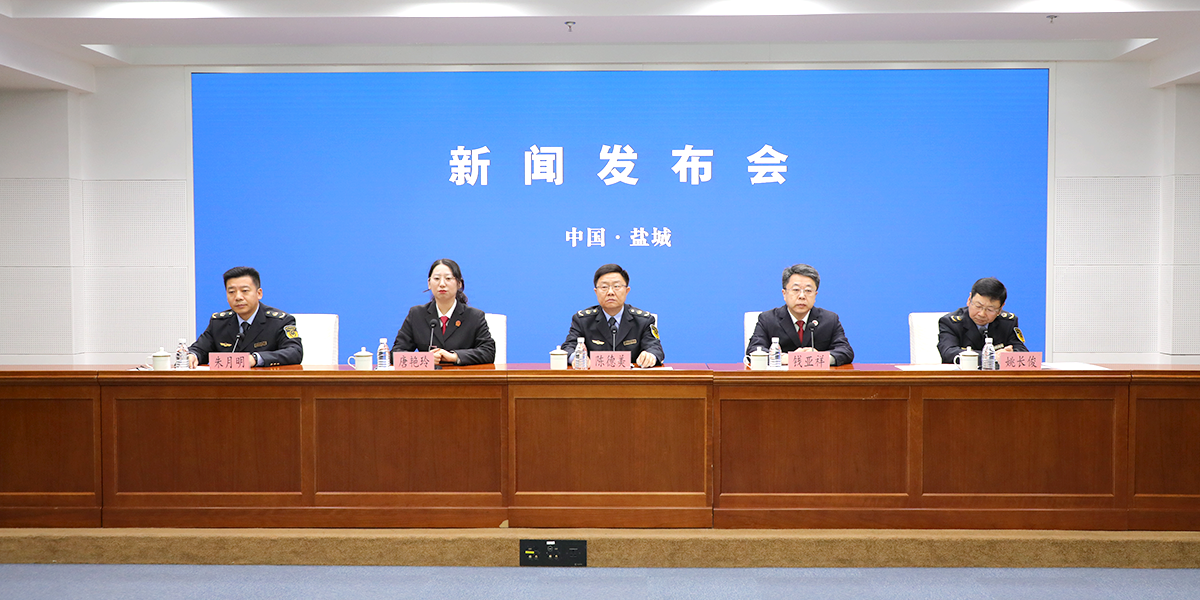 鹽城市2025年3·15國(guó)際消費(fèi)者權(quán)益日新聞發(fā)布會(huì)