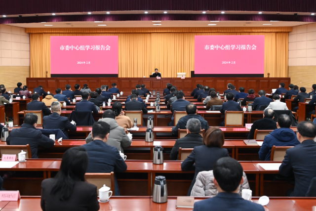 市委中心組舉行學(xué)習(xí)報告會